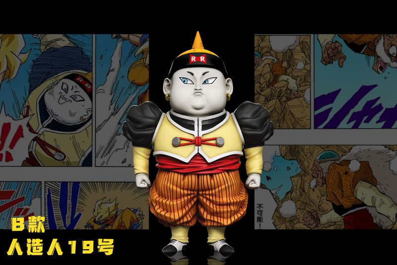 人造人19号 七龙珠 (双版本) 官图 3