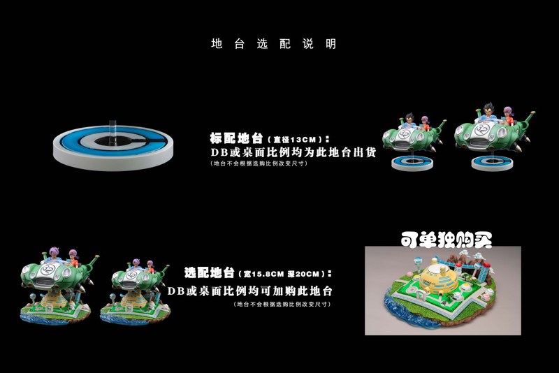 DB 王子一家飞船 七龙珠载具系列第五弹 (双比例) 官图 5