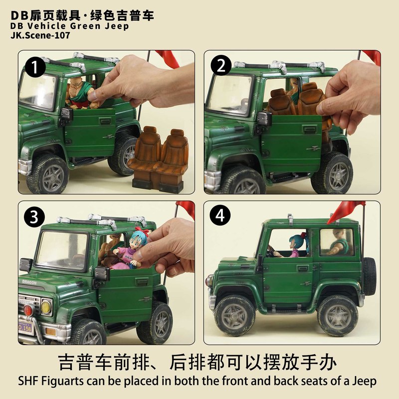绿色吉普车 七龙珠DB扉页载具 (不含人物) 官图 8
