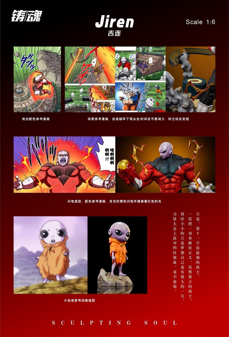 Sculpting soul铸魂 吉连 第11宇宙最强战士 七龙珠超 (双版本) 官图 6