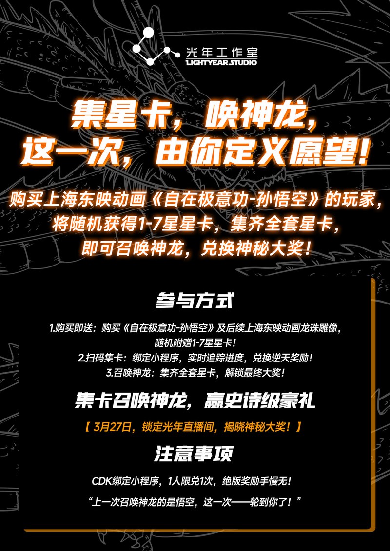 上海东映动画 + 光年 自在极意功 孙悟空 七龙珠 官图 10