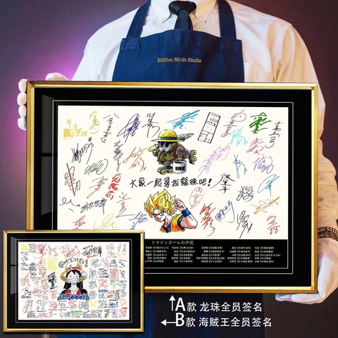 千鸟社《七龙珠声优签名 & 海贼王声优签名》海贼王航海王 七龙珠 全家福 鸟山明 装饰画