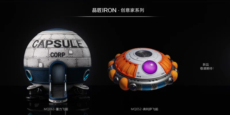 品匠Iron 重力飞船 收纳罐 烟灰缸 七龙珠 官图 7