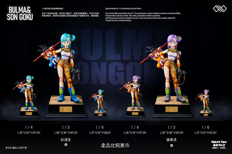 ∞无限 布玛＆小悟空 七龙珠扉页40周年系列第二弹 (双配色) 官图 5
