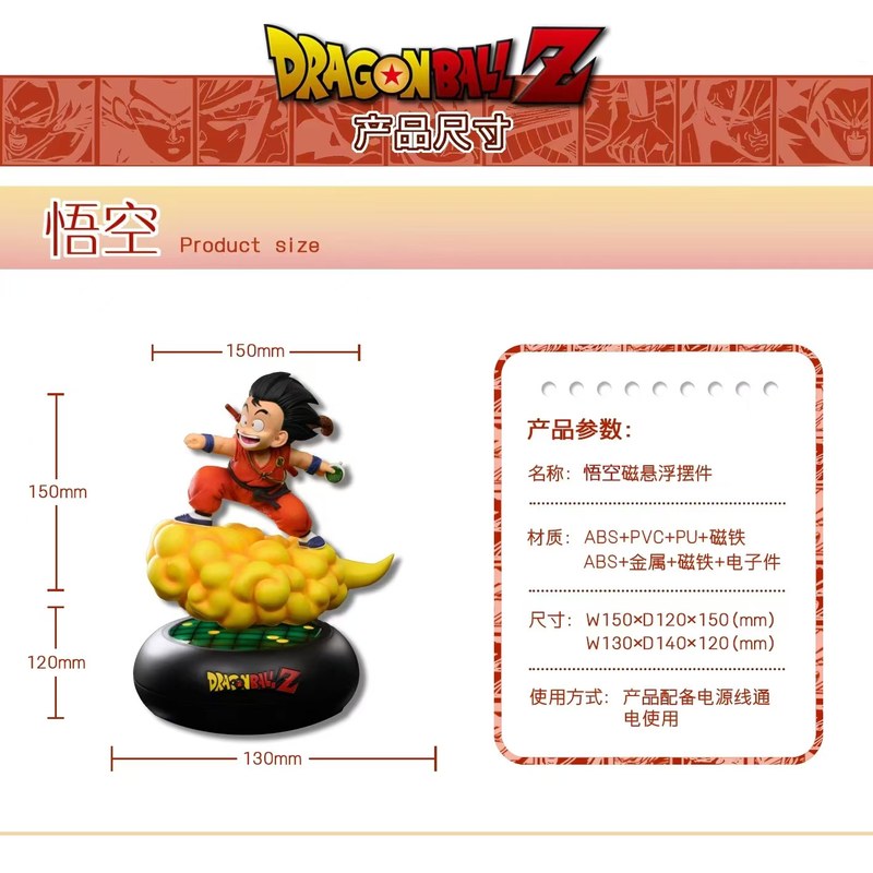 玄石 磁浮小悟空 七龙珠飞行系列第二弹 官图 4