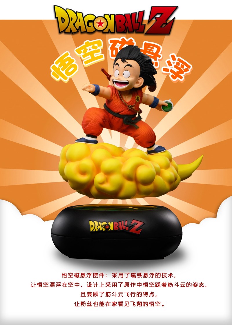 玄石 磁浮小悟空 七龙珠飞行系列第二弹 官图 5